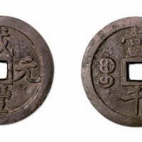 清代咸丰元宝宝泉局当千