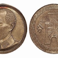 1942年蒋介石像背拾分布图银质试样币铜样