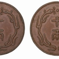 奉天造币厂试制十两合背铜样币