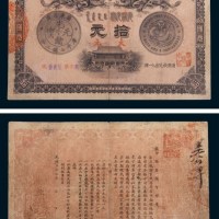 光绪三十三年(1907年)广东钱局光绪元宝成元拾元