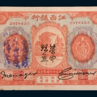 江西银行壹圆