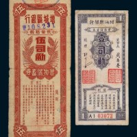 民国三十八年（1949年）增城县银行实物储蓄券丝苗稻谷壹司觔、伍司觔各一枚