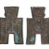战国“戈邑”背”一分”方足布