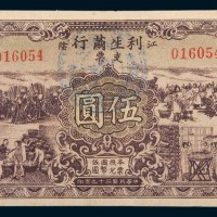 民国二十九年(1940年)江阴利生茧行支票伍圆
