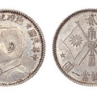 1927年民国十六年孙中山像总理纪念币贰角银币