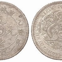 1905年乙巳吉林省造光绪元宝库平一钱四分四厘