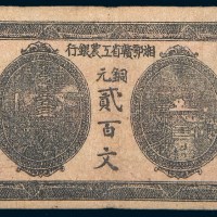 苏维埃纸币一组二枚