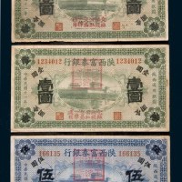 民国十一年(1922年)陕西富秦银行壹圆二枚