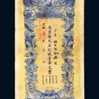 江西官银钱总号壹串文