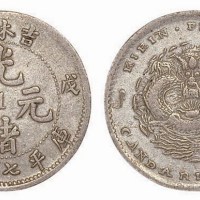 1902年壬寅吉林省造光绪元宝库平三钱六分