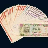 台湾银行纸币一组近四十枚