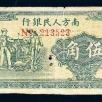 1949年南方人民银行伍角