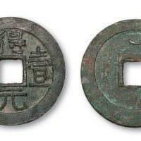 唐代史思明铸得壹元宝背上月
