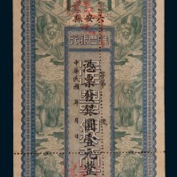 民国六安县淮丰银行壹元单正面样票