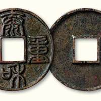 金代泰和重宝