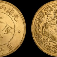 光绪丙午年造大清金币一两大云 近未流通