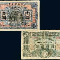 1911年浙江军政府军用票壹圆