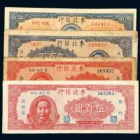 东北银行毛泽东像地方流通券伍佰圆一组四枚