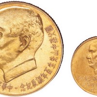 1965年孙中山诞辰百年纪念金币二枚全