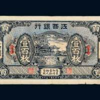 民国十五年（1926年）江西银行当拾铜元壹佰枚