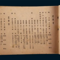 民国金融图书（二册）