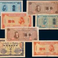 浙江兴业银行收藏集一部 九五品