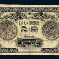 光绪三十一年（1905年）广东钱局光绪元宝壹元