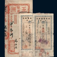 民国时期五洲银号储蓄存单贰佰圆一枚