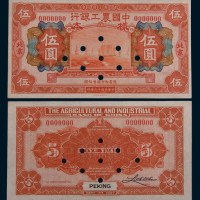 民国十六年(1927年)中国农工银行北京伍圆、拾圆单正、反样票各一枚