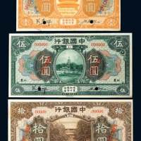 中国银行山东壹圆、伍圆、拾圆单正、反样票各一枚