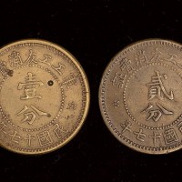 民国十七年军工工友消费证壹分、贰分各一枚
