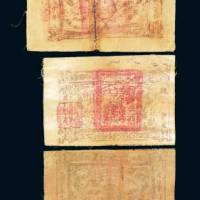 民国二十三年（1934年）南疆边防总司令部军用纸币壹两布质钞票三枚