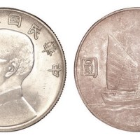 1933年民国二十二年孙中山像壹圆