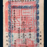 民国十五年(1926年)甘肃军事善后流通券票洋壹圆