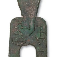 战国魏国“安邑一釿”桥裆布