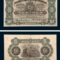 1924年英商香港上海汇丰银行上海拾圆