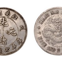 1898年戊戌江南省造光绪元宝库平七钱二分银币