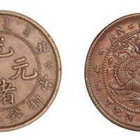北洋光绪元宝当制钱二十文铜元二枚