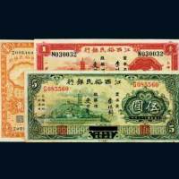 江西裕民银行纸币一组三枚