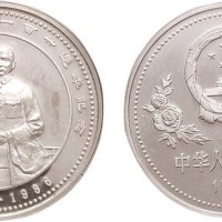 1986年孙中山诞辰一百二十周年纪念银币