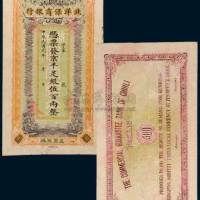 民国元年（1912年）北洋保商银行京平足银伍百两
