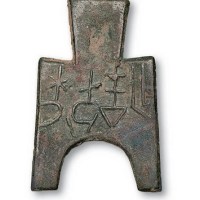 战国“梁半釿”桥裆布