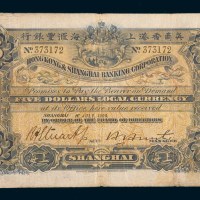 1909年英商香港上海汇丰银行上海伍圆