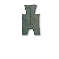 战国“邬”方足布