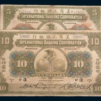 1918年美商花旗银行汉口伍圆、拾圆各一枚