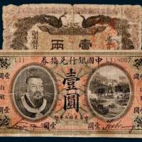 民国纸币一组二枚