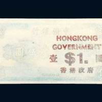 民国三十年（1941年）中国银行加盖香港政府壹圆试印未完成样票