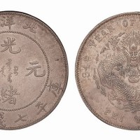 1908年光绪三十四年北洋造光绪元宝库平七钱二分