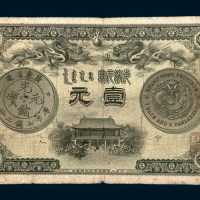 光绪三十一年（1905年）广东钱局光绪元宝壹元