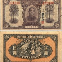 民国十年（1921年）国立中华国民银行伍角